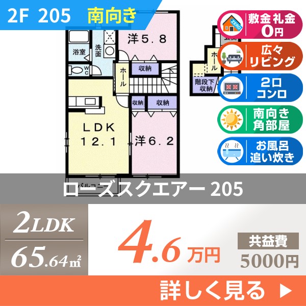 ローズスクエアー 205