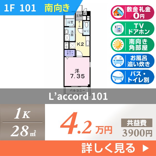 L’accord 101