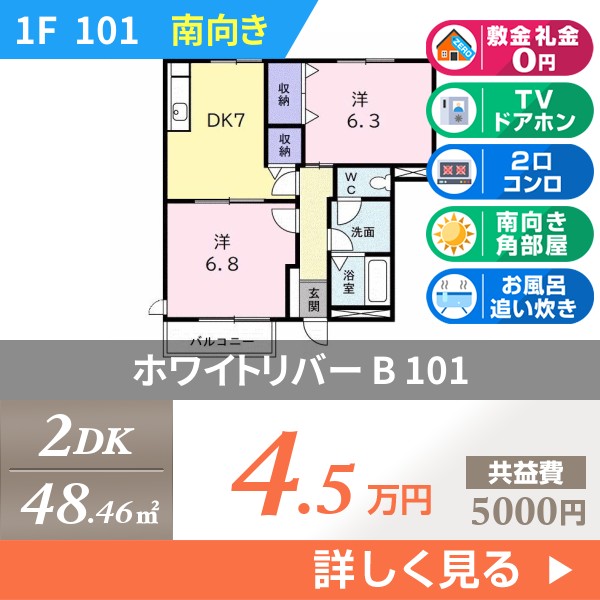 ホワイトリバー B 101