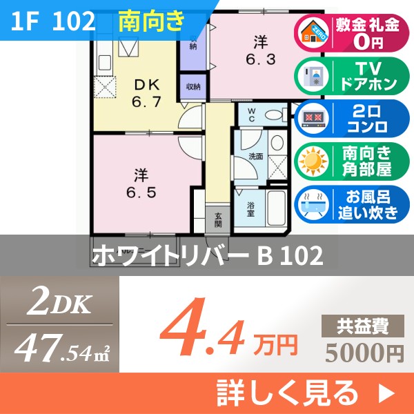 ホワイトリバー B 102