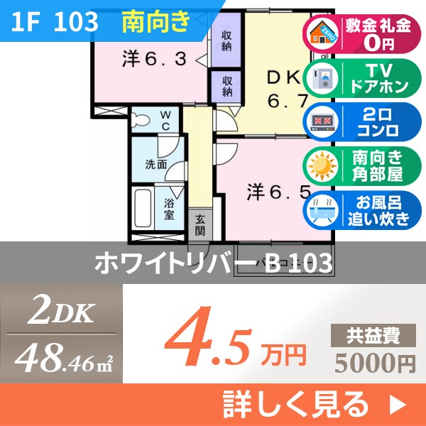 ホワイトリバー B 103