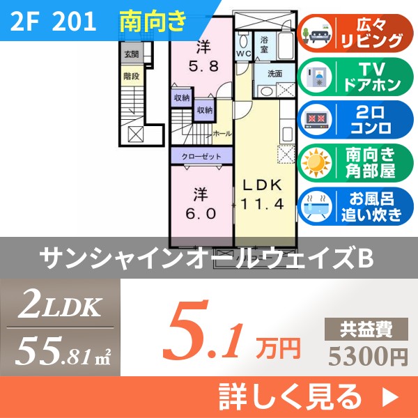 サンシャインオールウェイズB 201