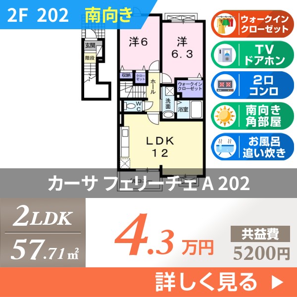 カーサ フェリーチェ A 202