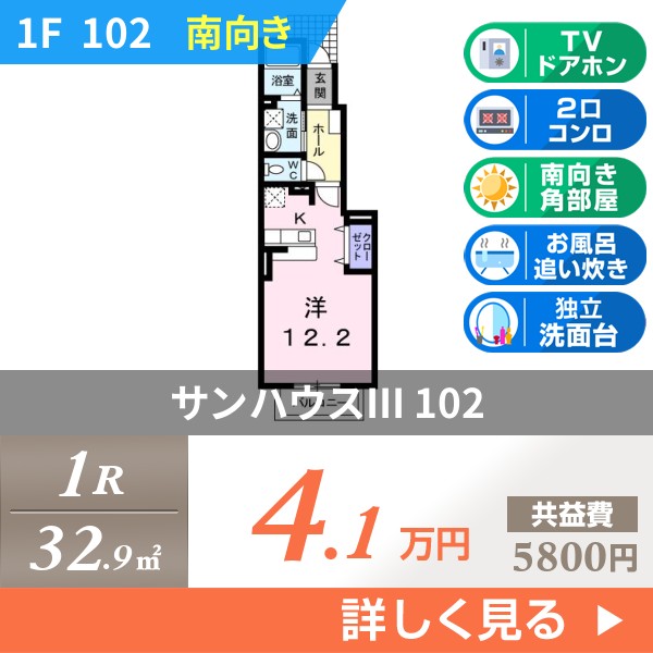 サンハウスIII 102
