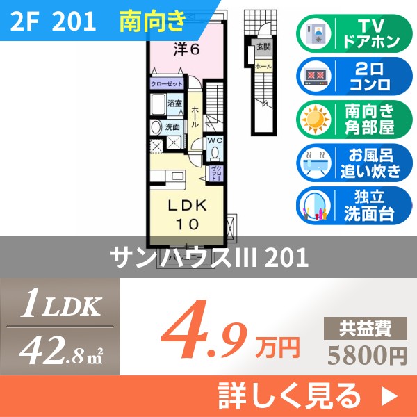 サンハウスIII 201
