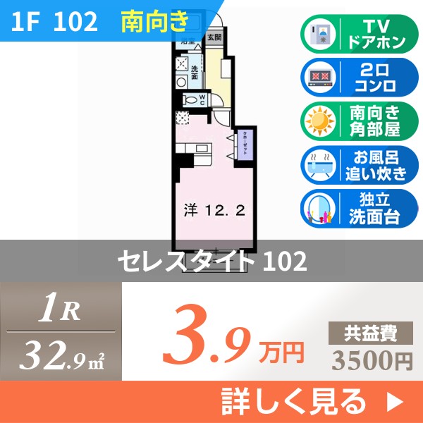 セレスタイト 102