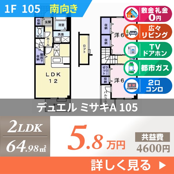 デュエル ミサキA 105
