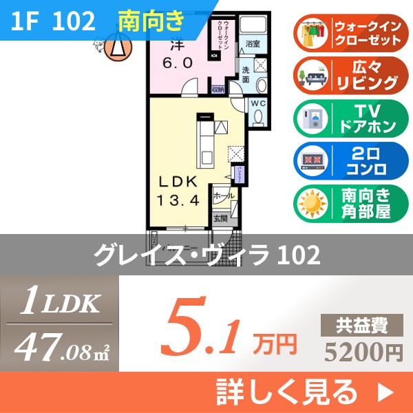 グレイス・ヴィラ 102