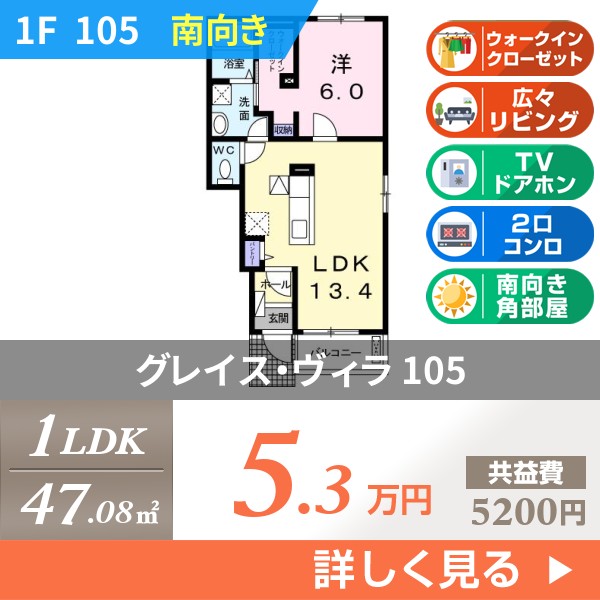 グレイス・ヴィラ 105