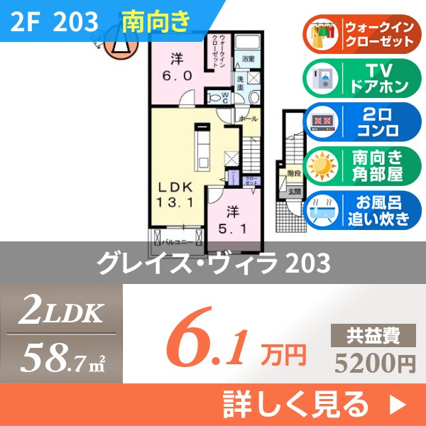 グレイス・ヴィラ 203