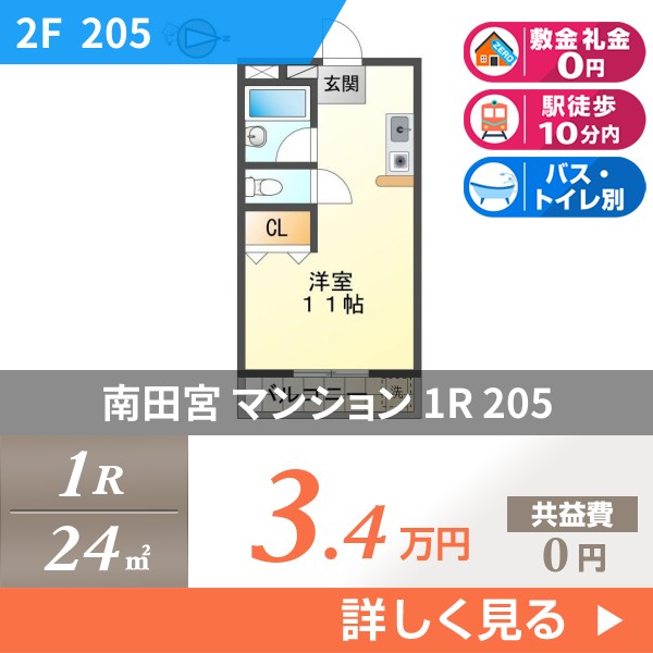 南田宮 3階建マンション 1995年築 205