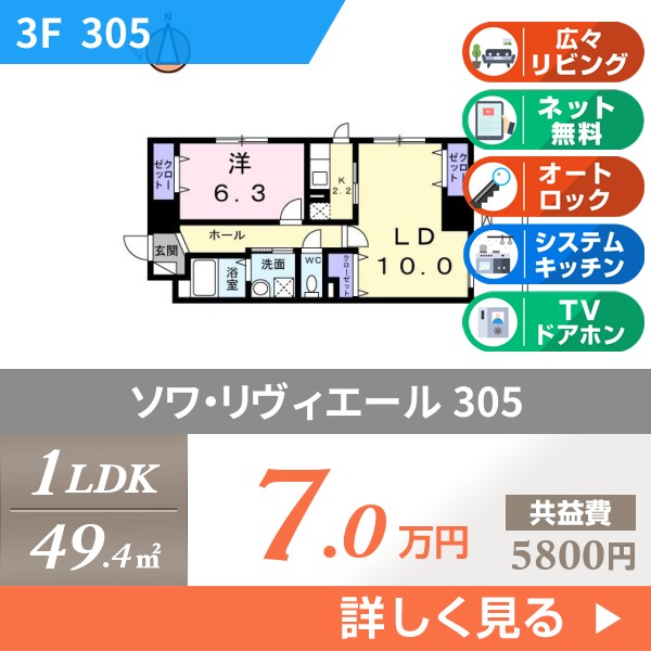 ソワ・リヴィエール 305