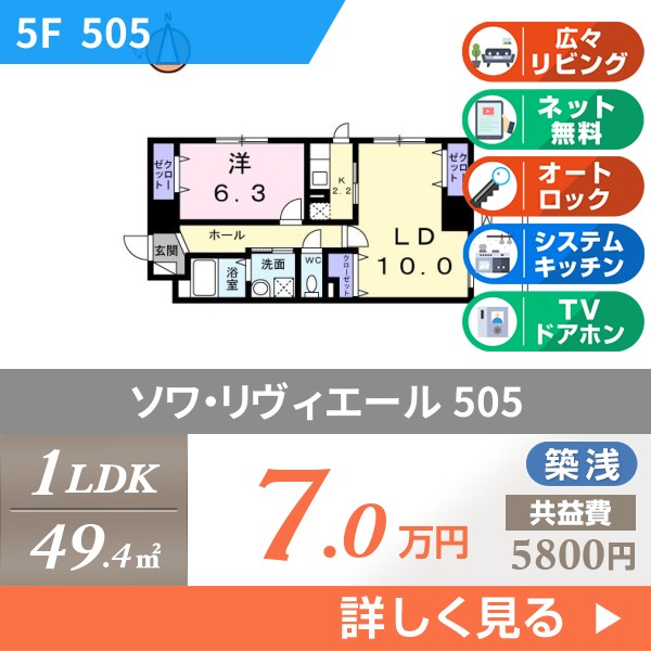 ソワ・リヴィエール 505