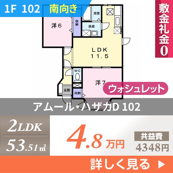 アムール・ハザカD 102