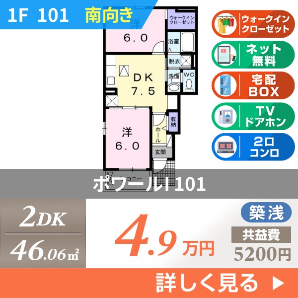 ポワールI 101