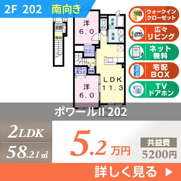 ポワールII 202