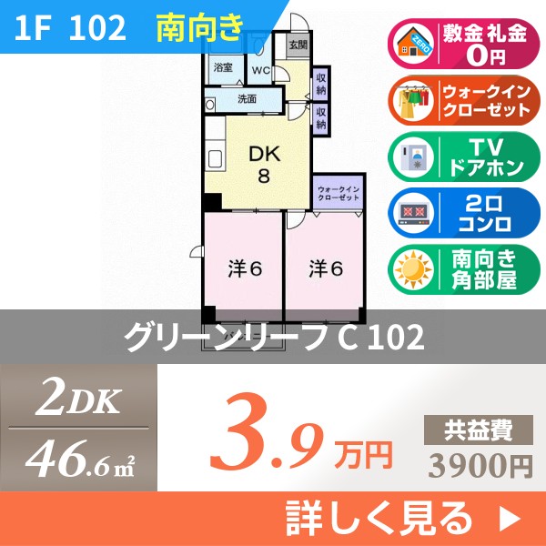 グリーンリーフ C 102
