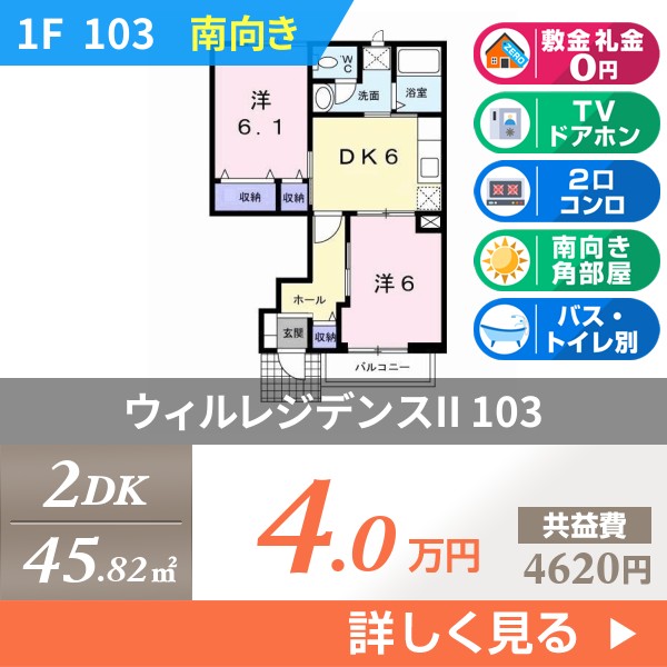 ウィルレジデンスII 103