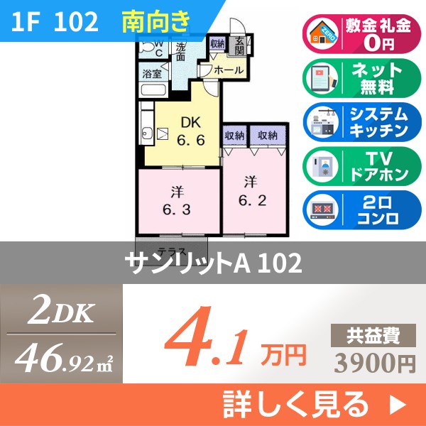 サンリットA 102