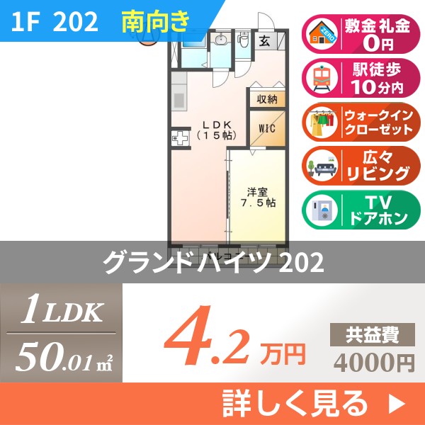 グランドハイツ 202