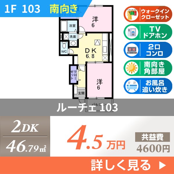 ルーチェ 103
