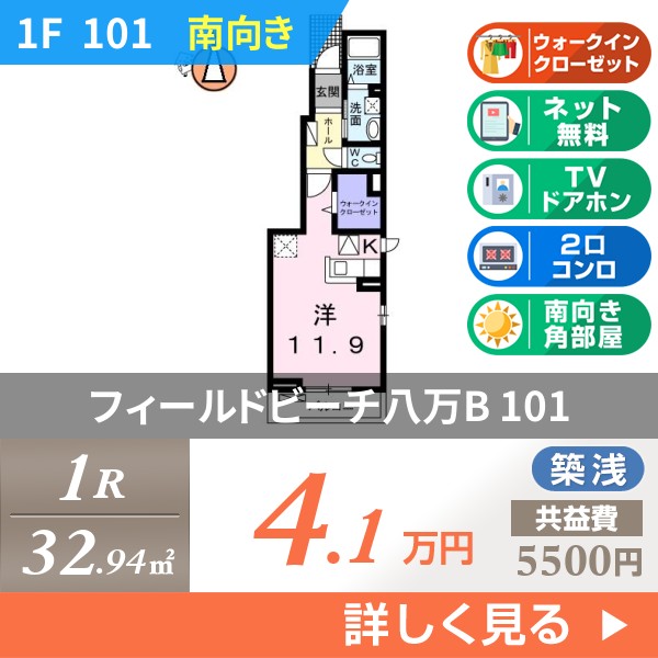 フィールドビーチ八万B 101