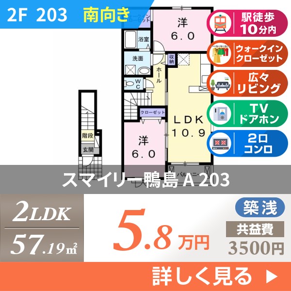 スマイリー鴨島 A 203