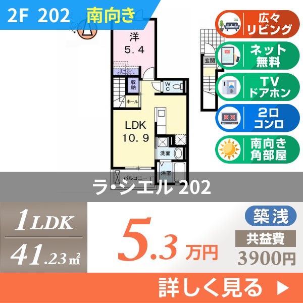 ラ・シエル 202