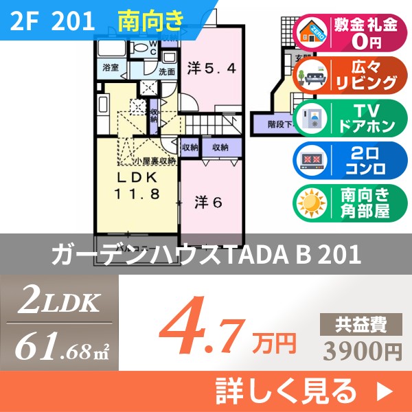 ガーデンハウスTADA B 201