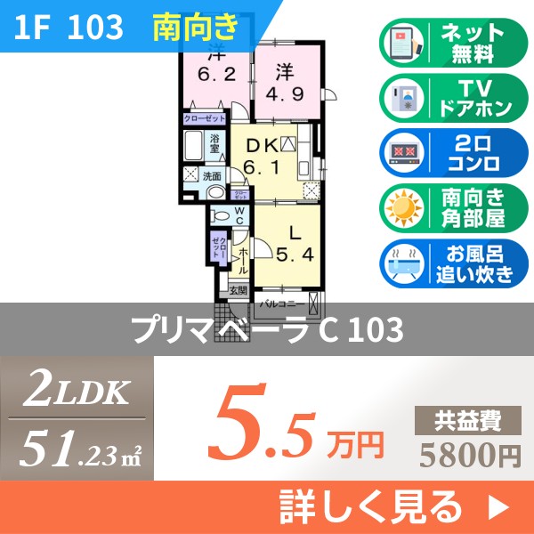 プリマベーラ C 103