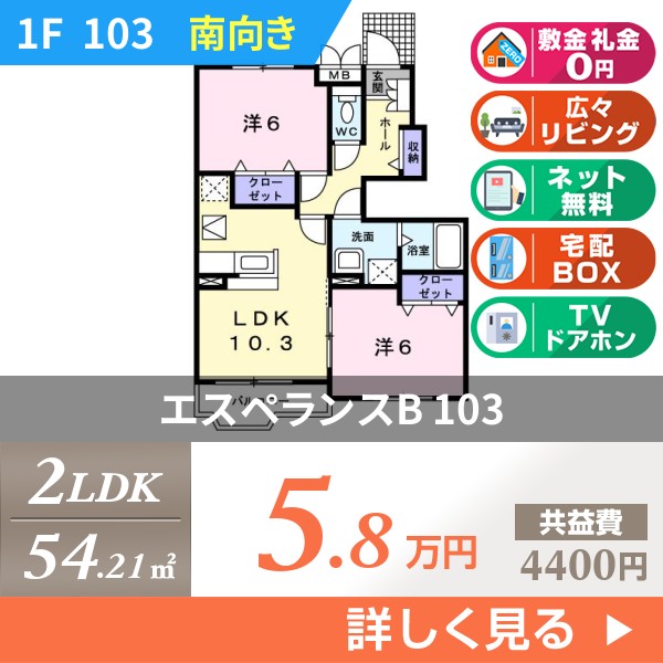 エスペランスB 103