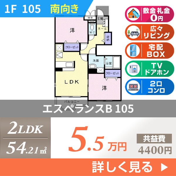 エスペランスB 105