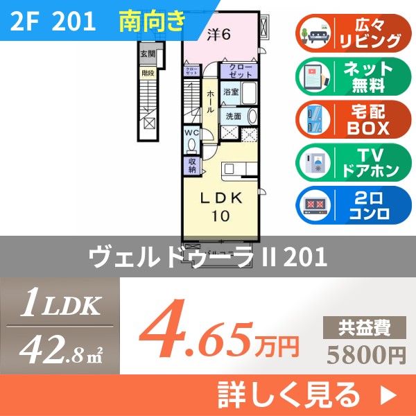 ヴェル ドゥーラ II 201