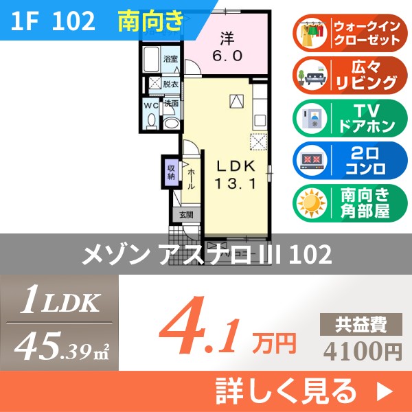 メゾン アスナロ III 102