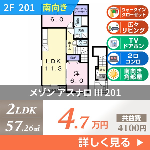 メゾン アスナロ III 201
