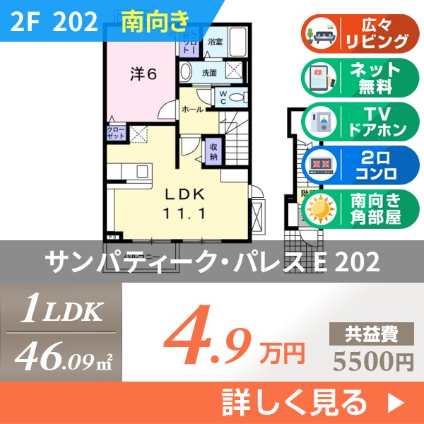 サンパティーク・パレス E 202