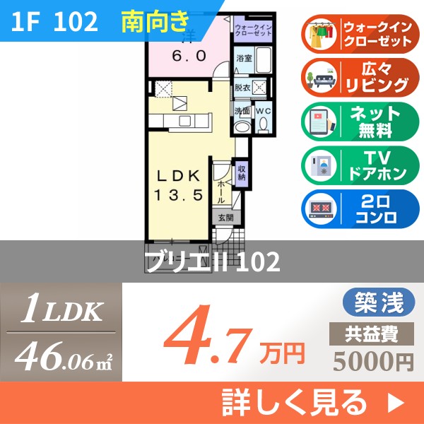 ブリエII 102