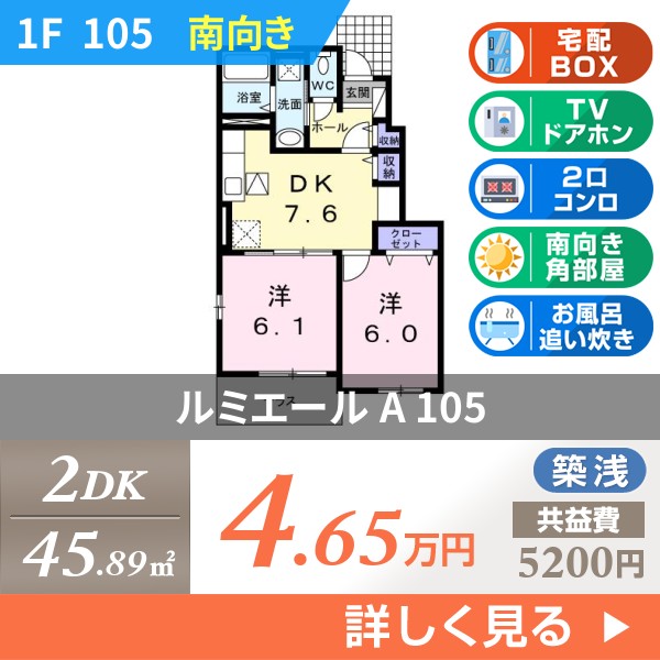 ルミエール A 105