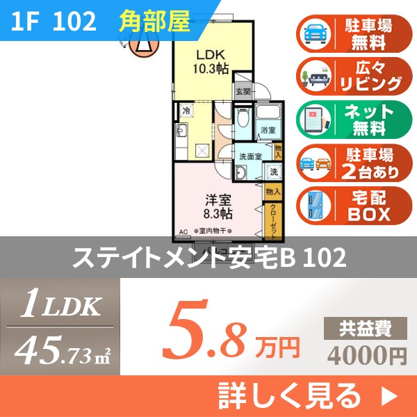ステイトメント安宅B 102