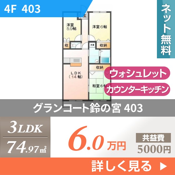 \"グランコート鈴の宮