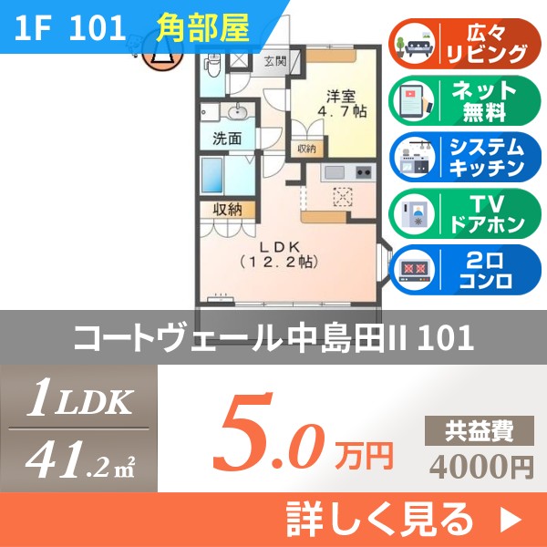 コートヴェール中島田II 101