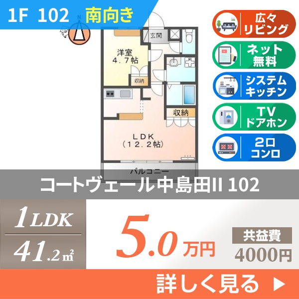 コートヴェール中島田II 102