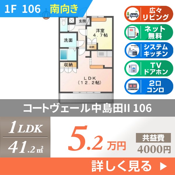 コートヴェール中島田II 106