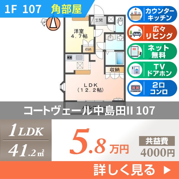 コートヴェール中島田II 107