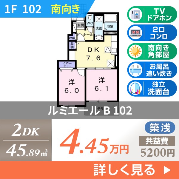 ルミエール B 102