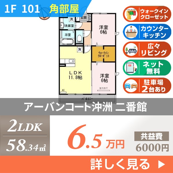 アーバンコート沖洲 二番館 101