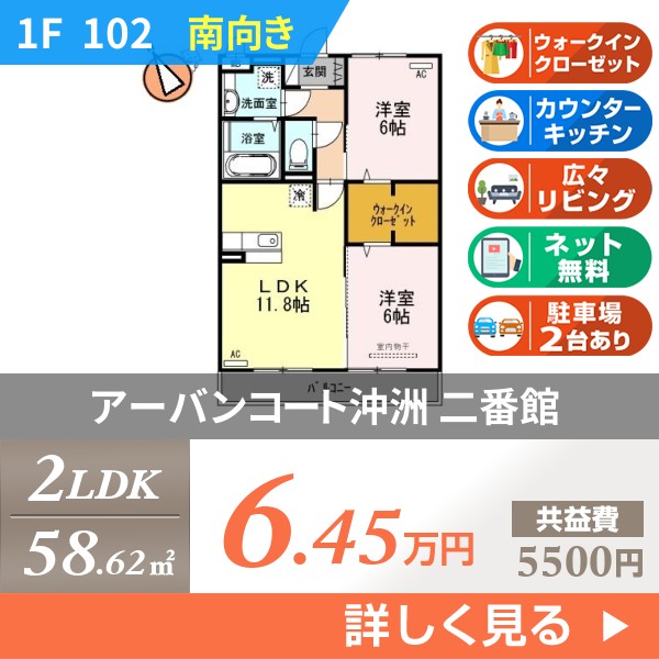 アーバンコート沖洲 二番館 102