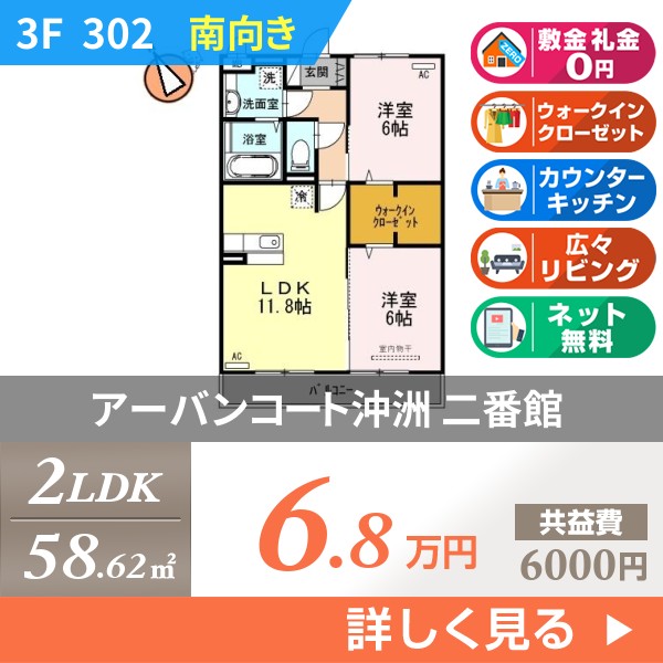 アーバンコート沖洲 二番館 302