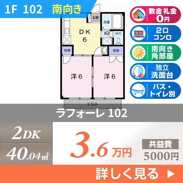 ラフォーレ 102
