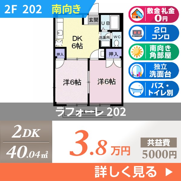 ラフォーレ 202